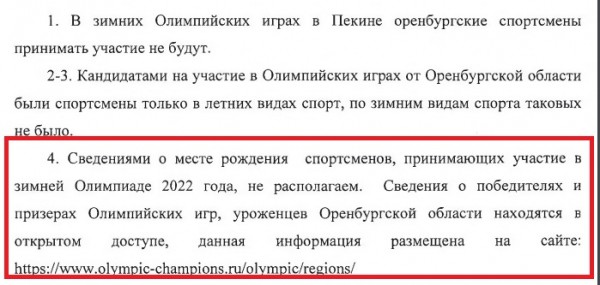 Спортсмены из Оренбургской области не примут участие в Олимпиаде в Пекине