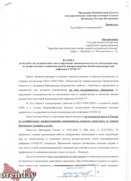 В Оренбурге бывший врач скорой заявил о проблемах с дезинфекцией машин