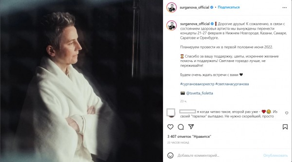 Февральский концерт Светланы Сургановой в Оренбурге не состоится