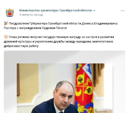 Оренбуржцы так и не поняли, за что Дениса Паслера наградили орденом Почета Оренбуржцы так и не поняли, за что Дениса Паслера наградили орденом Почета