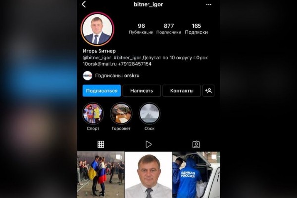 
Некоторые депутаты орского горсовета размести посты о ситуации на Украине        