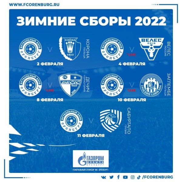 Футболисты "Оренбурга" сыграют на втором сборе пять контрольных встреч