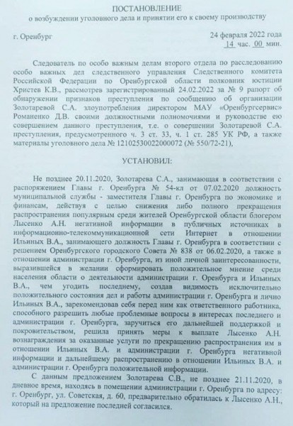 
В отношении бывшего заместителя главы Оренбурга Светланы Золотаревой возбуждено уголовное дело        