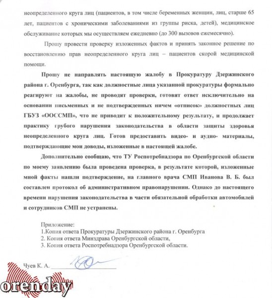 В Оренбурге бывший врач скорой заявил о проблемах с дезинфекцией машин