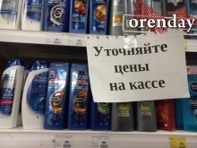 Оренбуржцы отмечают рост цен на самые обычные товары для дома
