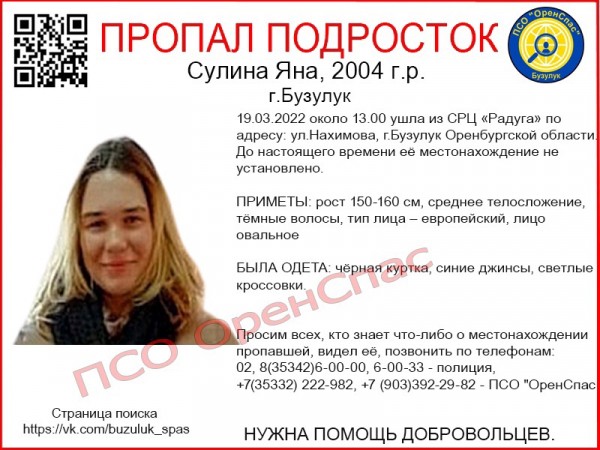 В Бузулуке без вести пропали две школьницы
