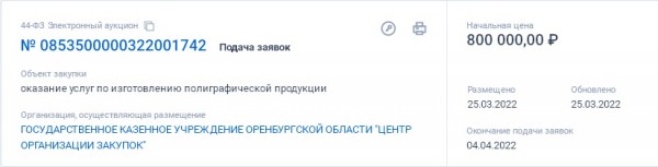 Правительство Оренбуржья готово потратить более 3 млн. рублей на открытки, ежедневники и календари