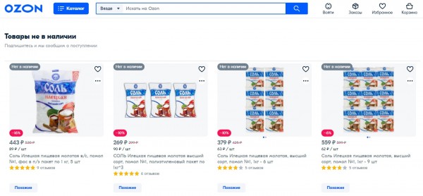В Оренбурге вслед за сахаром ажиотажный спрос перекинулся на соль