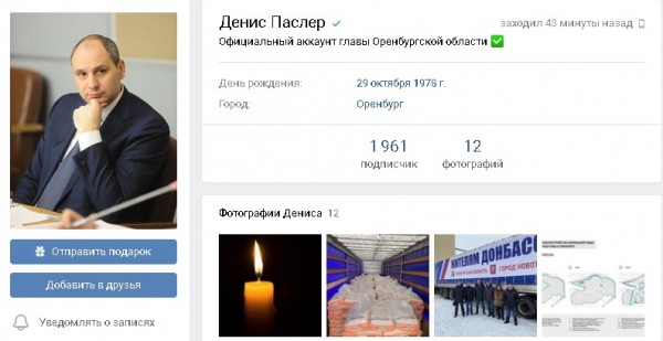 Главам регионов поручили закрыть странички в Instagram и Facebook