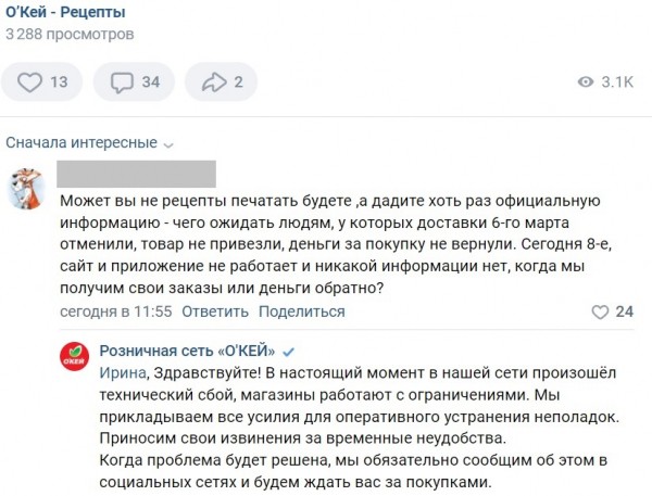 В Оренбурге крупный гипермаркет О`КЕЙ столкнулся с техническим сбоем