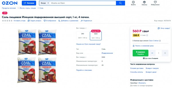 В Оренбурге вслед за сахаром ажиотажный спрос перекинулся на соль