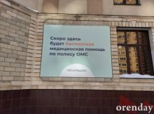 Фокус по превращению гостиницы &laquo;Баку&raquo; в поликлинику оренбуржцы так и не увидели