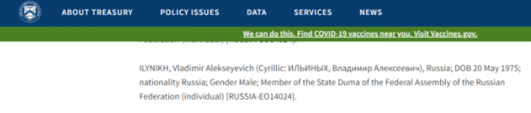 Аникеев, Димов и Ильиных попали под санкции США Аникеев, Димов и Ильиных попали под санкции США