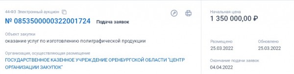 Правительство Оренбуржья готово потратить более 3 млн. рублей на открытки, ежедневники и календари