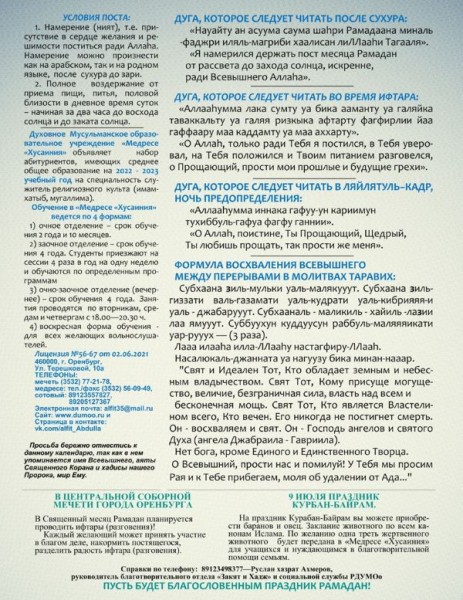 Мусульмане Оренбуржья готовятся к посту: 2 апреля начнется Священный месяц Рамадан