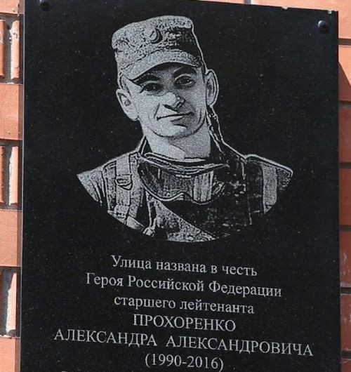 Памятник Герою России Александру Прохоренко ждет масштабный ремонт