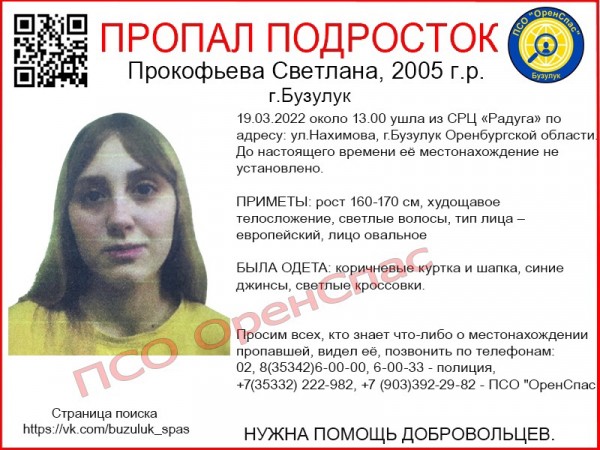В Бузулуке без вести пропали две школьницы