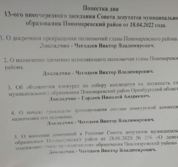 Глава Пономаревского района досрочно ушел в отставку