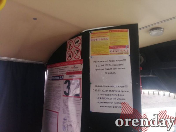 В Оренбурге подорожал проезд на очередном маршруте