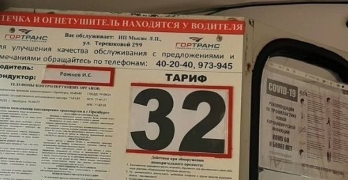 В Оренбурге перевозчиков, задравших тариф до 32-х рублей, уличили в сговоре