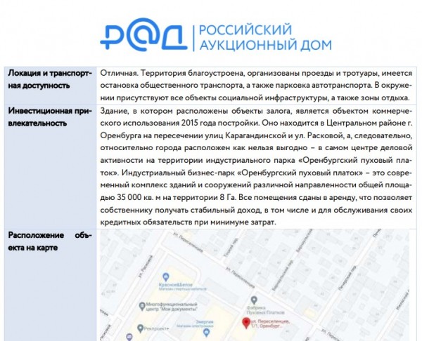 Индустриальный парк &laquo;Оренбургский пуховый платок&raquo; может &laquo;уйти с молотка&raquo;