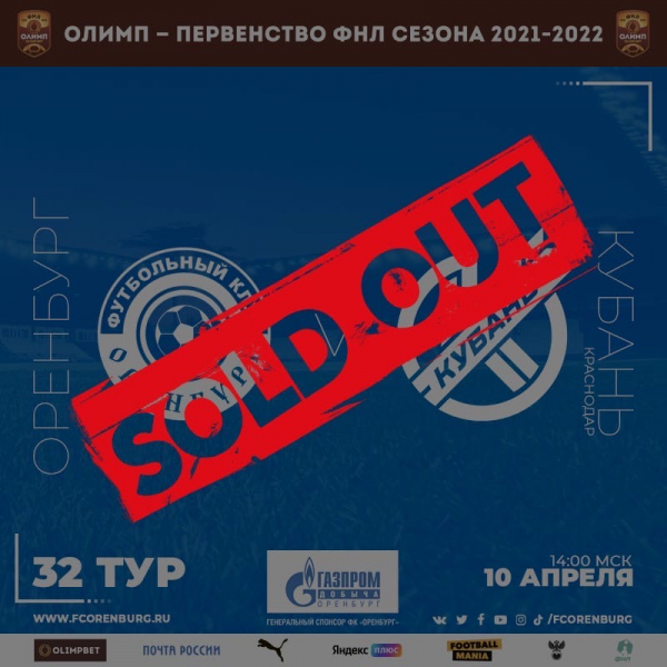 "Оренбург" на своем поле проиграл "Кубани"