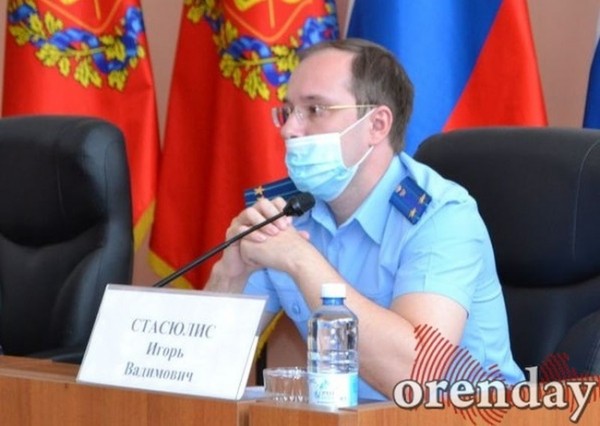 Прокурор Оренбурга Игорь Стасюлис покинул свой пост Прокурор Оренбурга Игорь Стасюлис покинул свой пост