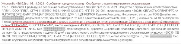 Индустриальный парк &laquo;Оренбургский пуховый платок&raquo; может &laquo;уйти с молотка&raquo;