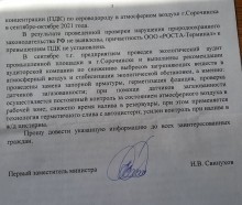 Экопост молчит, но сорочинцы самостоятельно фиксирую дни, когда их «травят» Экопост молчит, но сорочинцы самостоятельно фиксирую дни, когда их «травят»